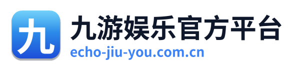 九游娱乐官方平台